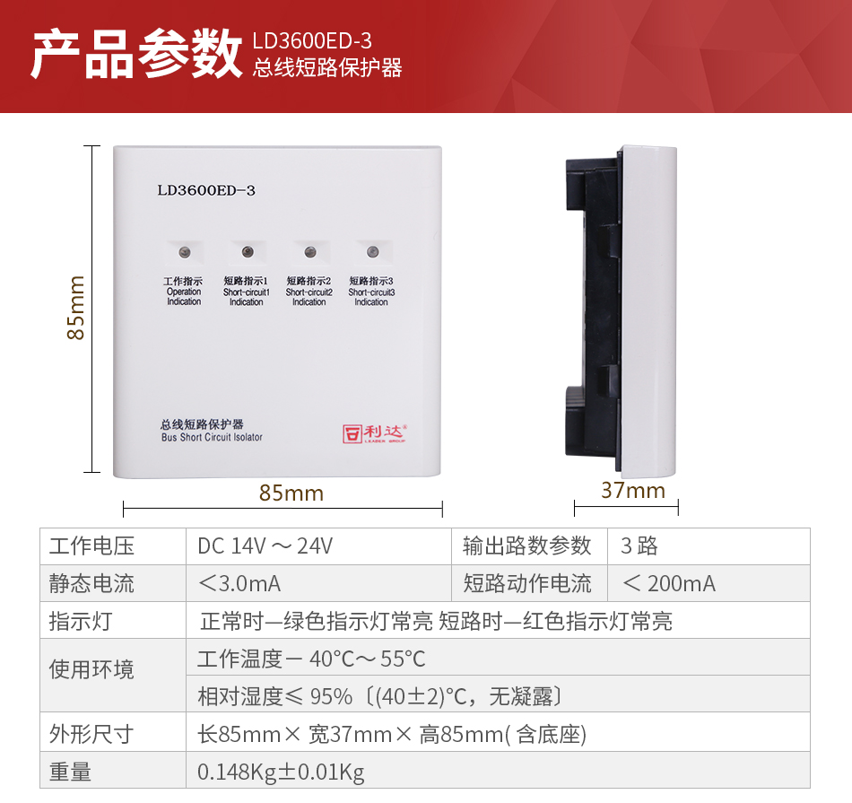 LD3600ED-3总线短路保护器