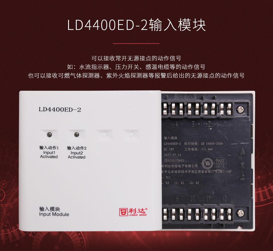LD4400ED-2输入模块