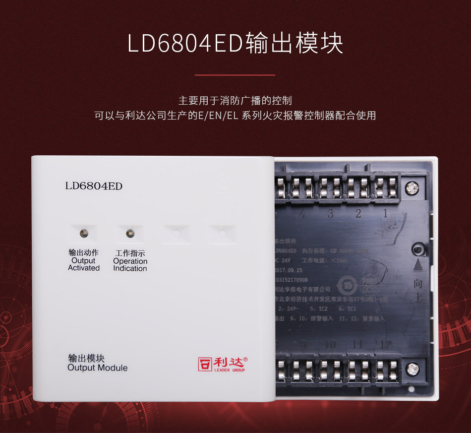 LD6804ED输出模块 广播模块