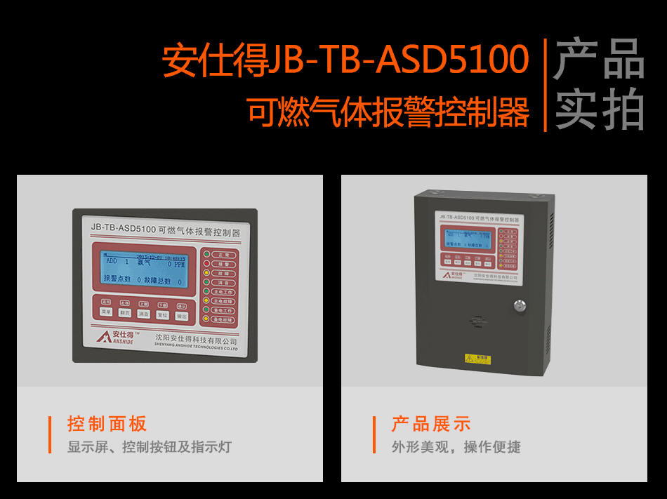 JB-TB-ASD5100可燃气体报警控制器