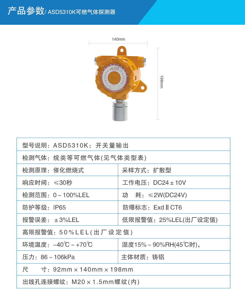 ASD5310K可燃气体探测器