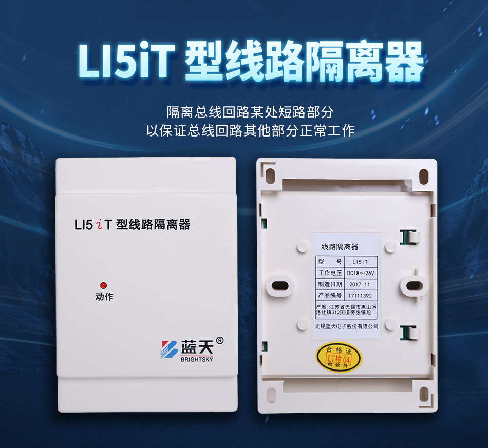 LI5iT型线路隔离器