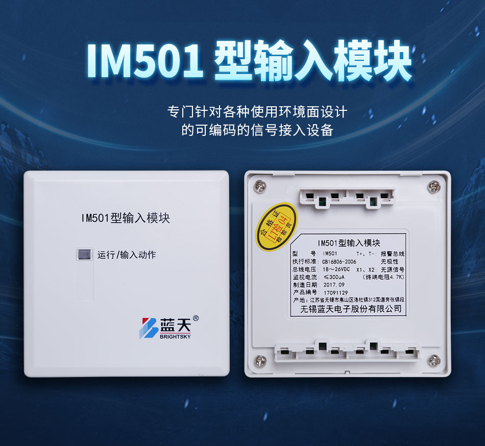 IM501型输入模块