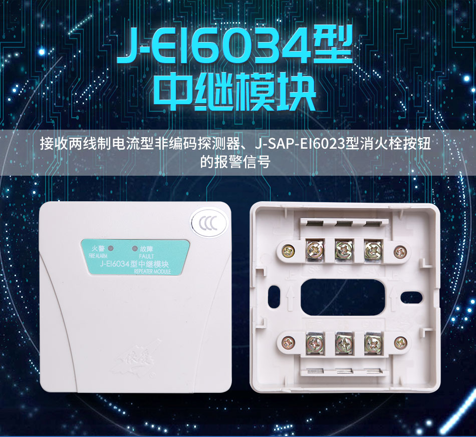 J-EI6034中继模块