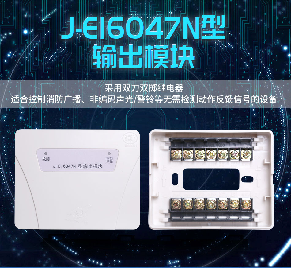J-EI6047N型输出模块