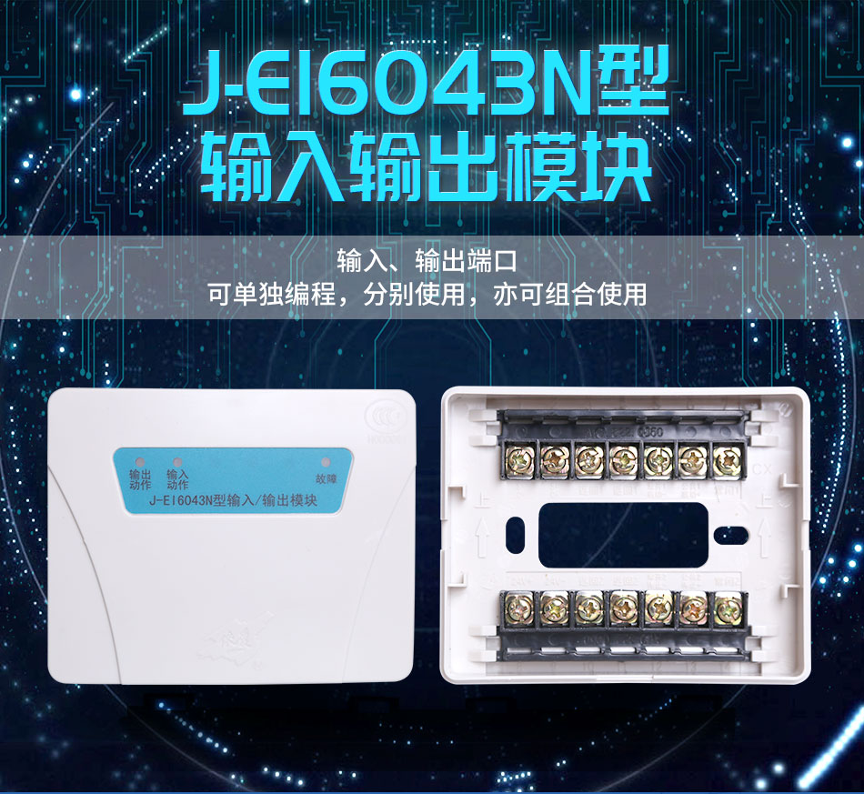 J-EI6043N输入输出模块