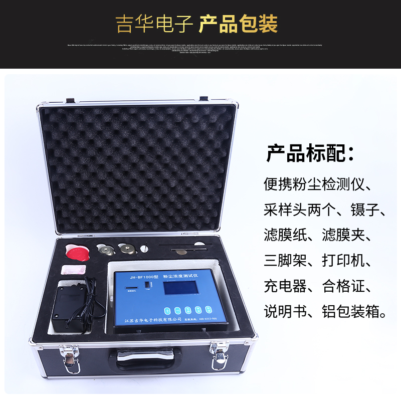 JH-BF1000粉尘浓度探测器（便携式）