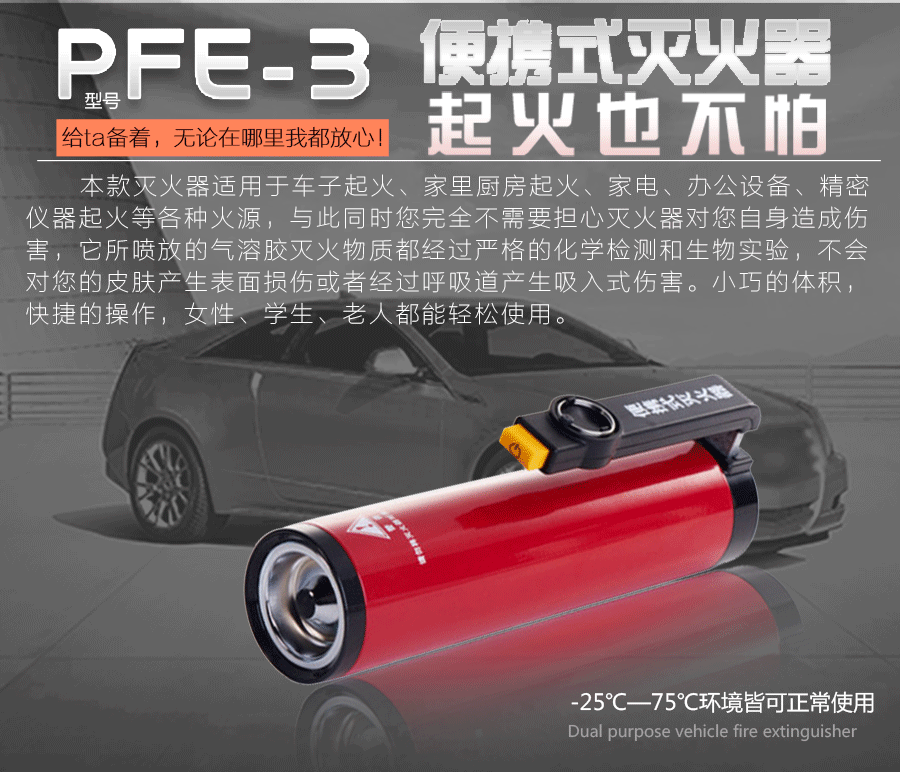 PFE-3便携式气溶胶灭火器