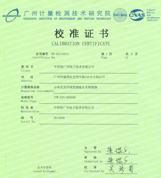  中科院广州电子分布式光纤测温系统校准证书-温度精度0.3℃报告封面