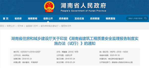 湖南省将率先实施“监理报告制度”