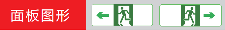 拉丝铝壁挂型应急疏散标志指示灯面板图形