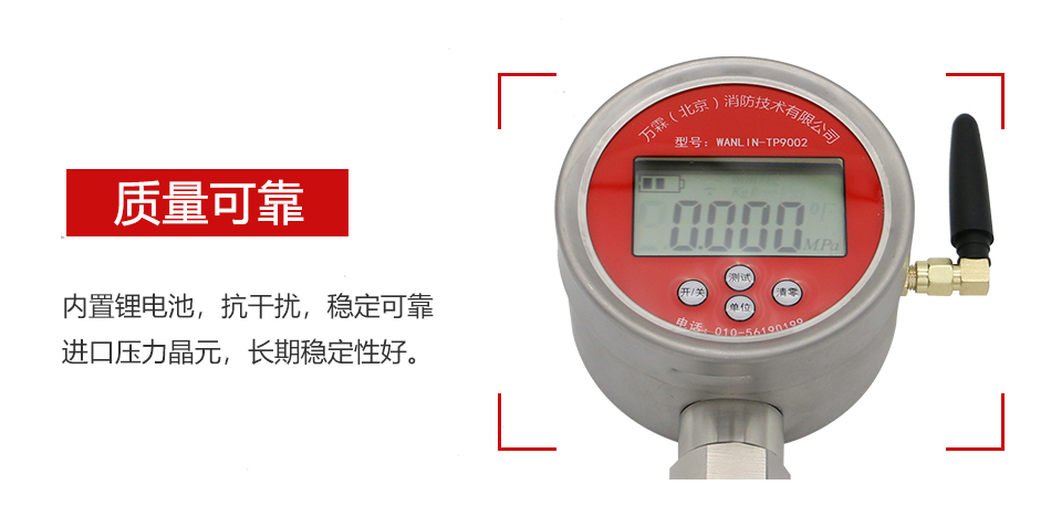 WANLIN-TP9002无线远传数显报警压力计产品特点