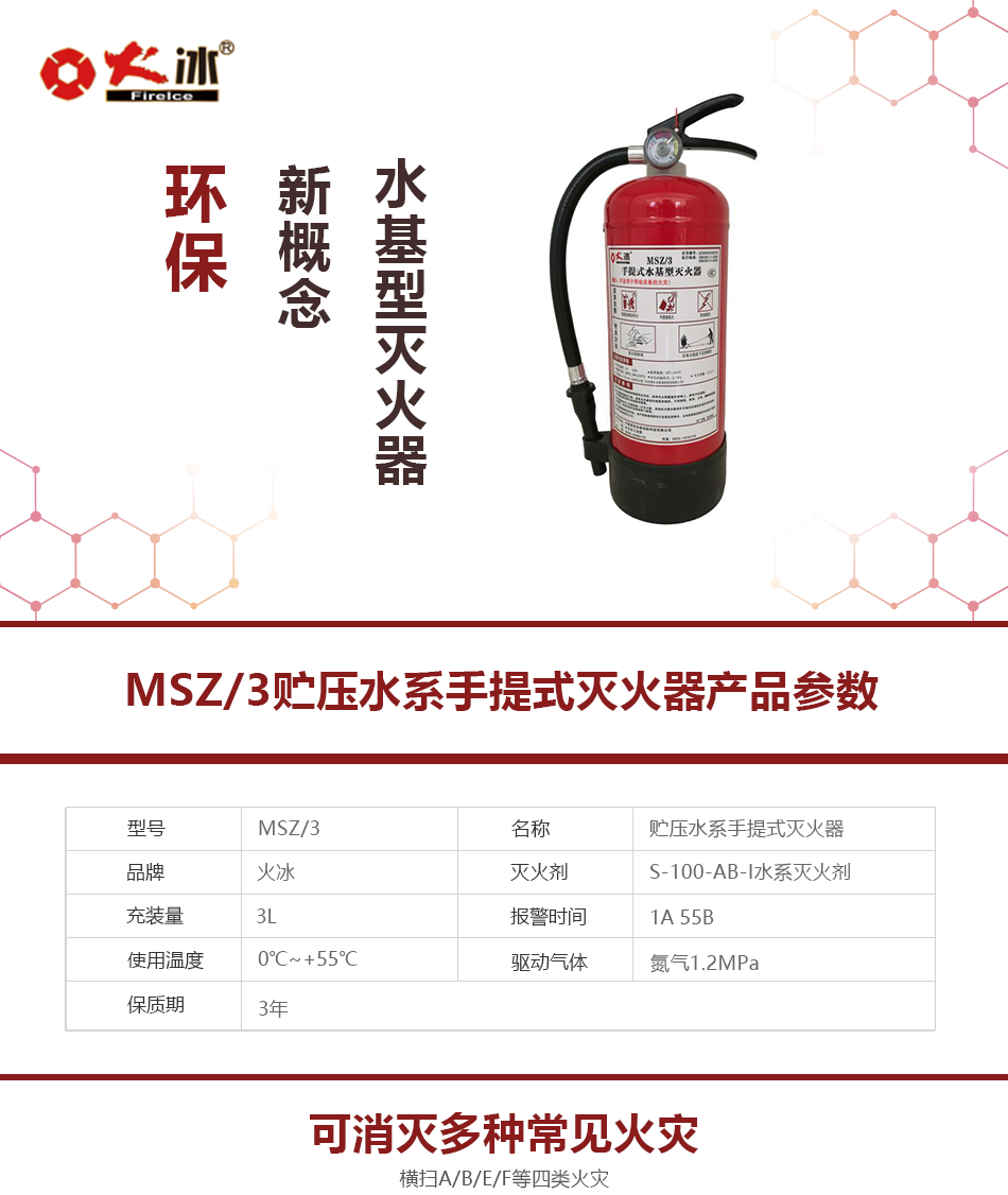 MSZ/3贮压水系手提式灭火器