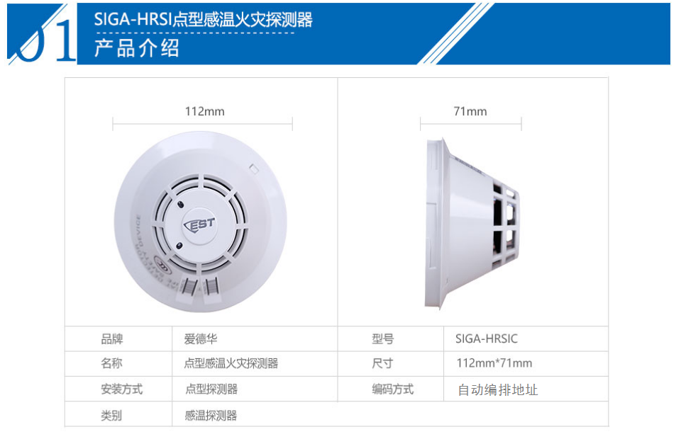 SIGA-HRSIC点型感温火灾探测器