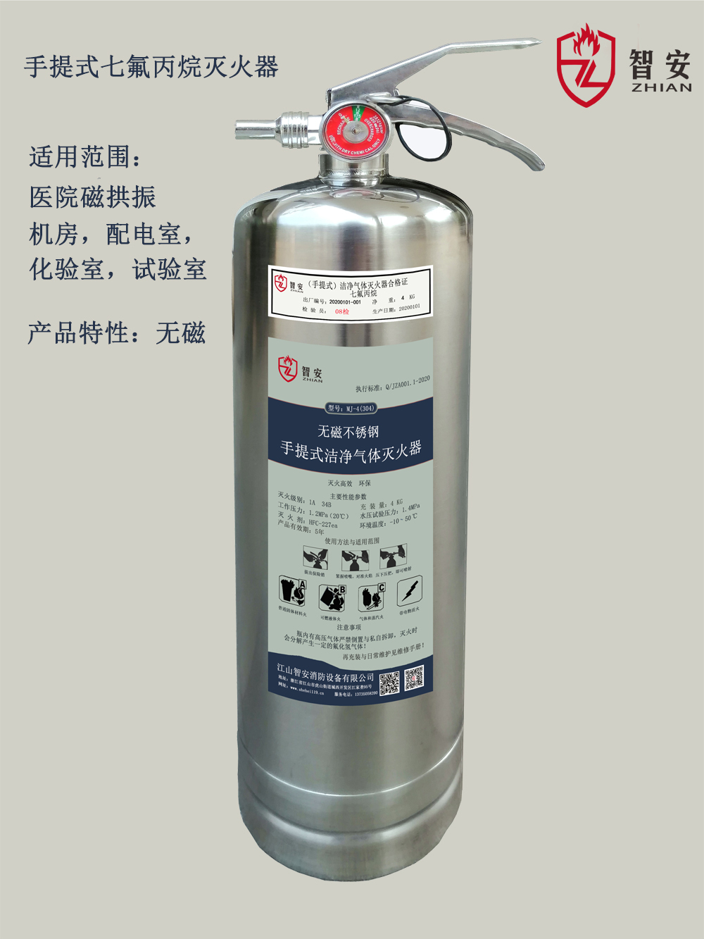 无磁手提式洁净气体灭火器