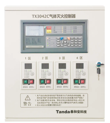 泰和安气体灭火控制器TX3042C