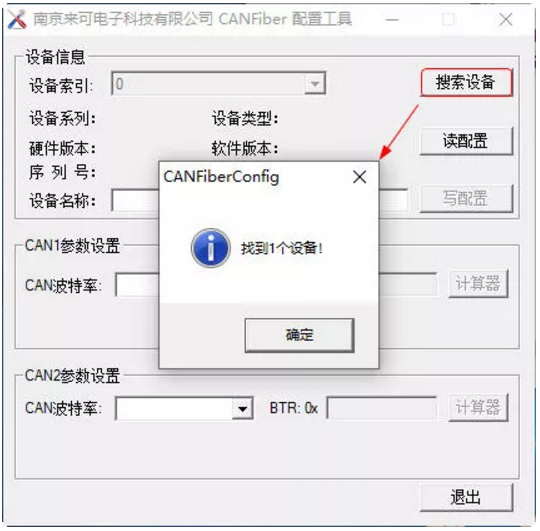 can光纤转换器配置软件2