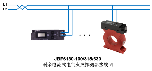 JBF6180-100/315/630剩余电流式电气火灾监控探测器接线图