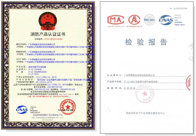 检验报告和消防产品认证证书