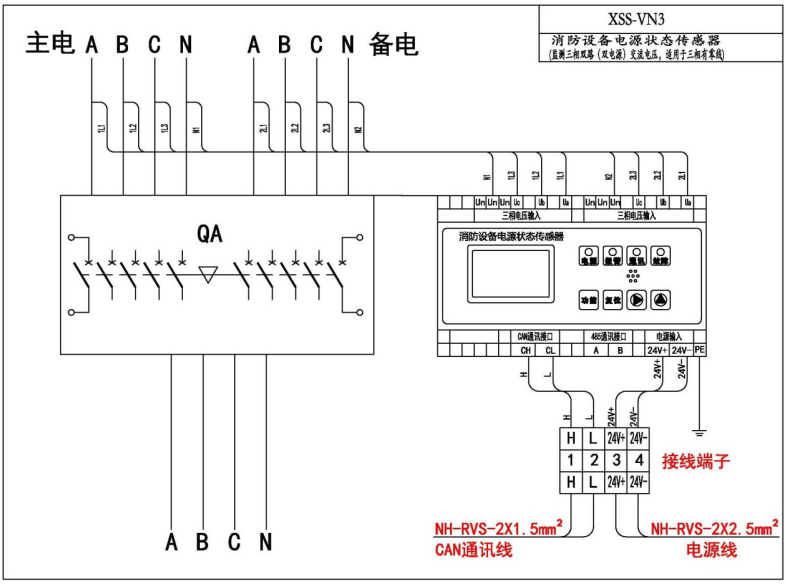 XSS-VN3三相双路（双电源）交流电压传感器接线图（三相有零线）
