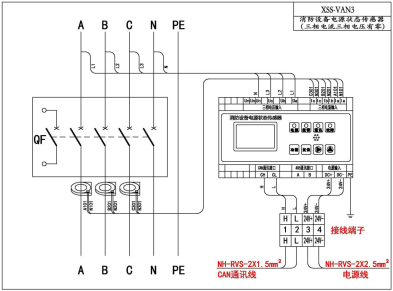 XSS-VAN3三相电流三相电压传感器接线图（有零）