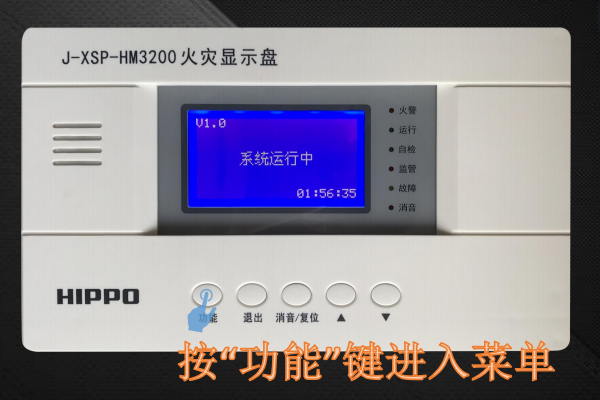 河马J-XSP-HM3200火灾显示盘