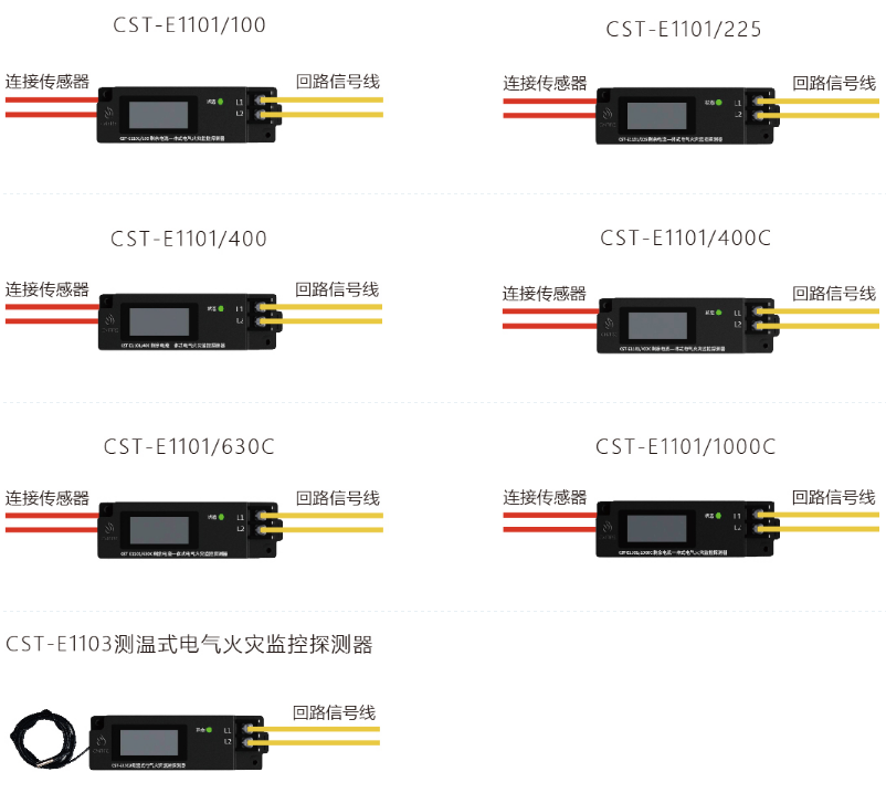 南京中消电气火灾监控系统产品接线图