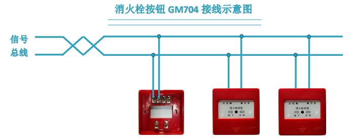 消火栓按钮 GM704 接线示意图
