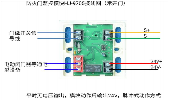 HJ-9507松江防火门模块接线图