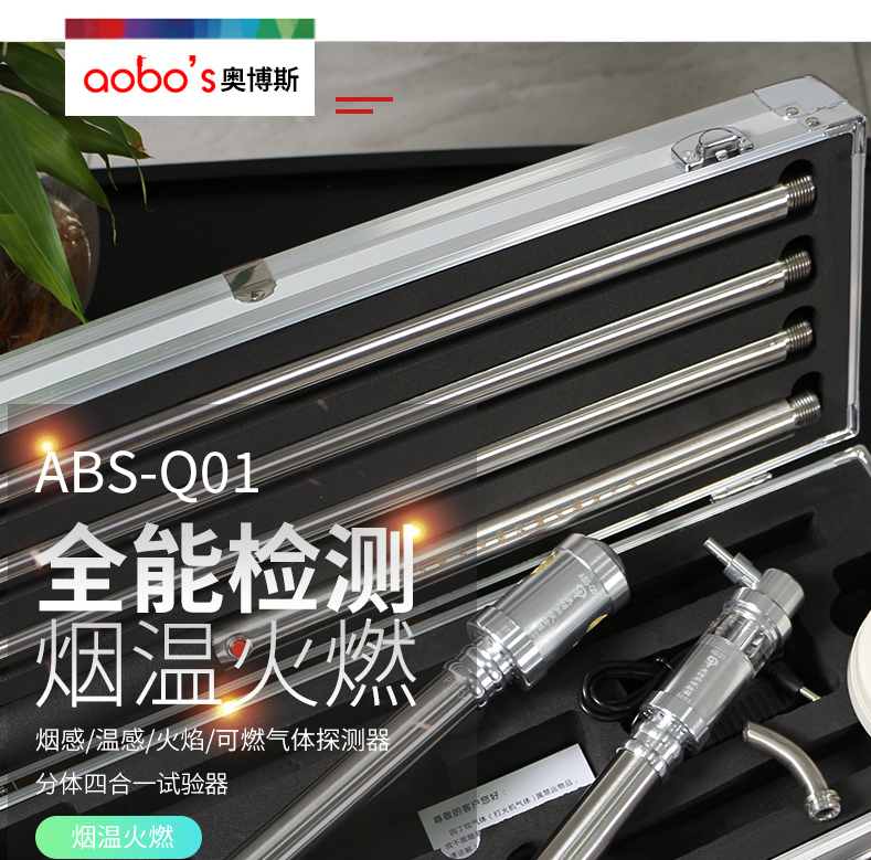 ABS-Q01分体四合一全功能试验器