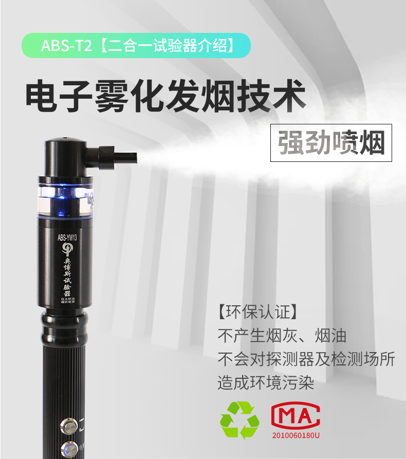 ABS-T2三合一烟温检测拆装工具特点