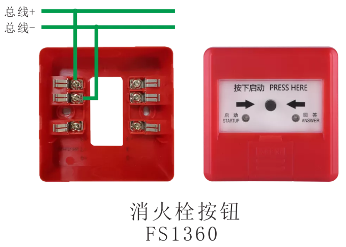 FS1360消火栓按钮接线图