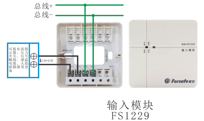 FS1229输入模块接线图