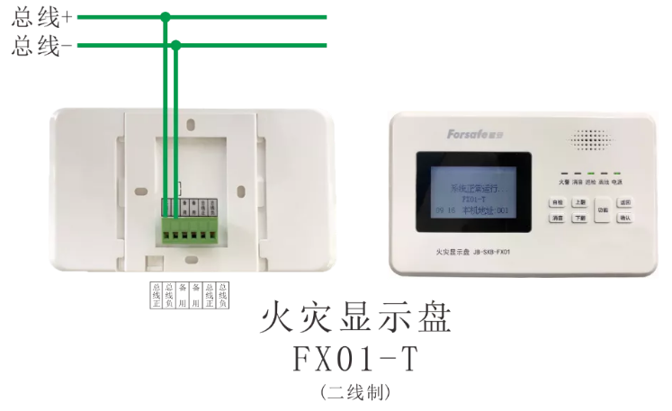 二线制火灾显示盘FX01-T接线图