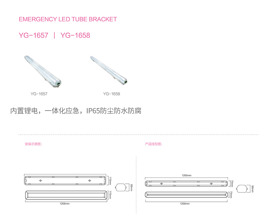 艺光LED灯管应急三防支架-YG-1657（双支）