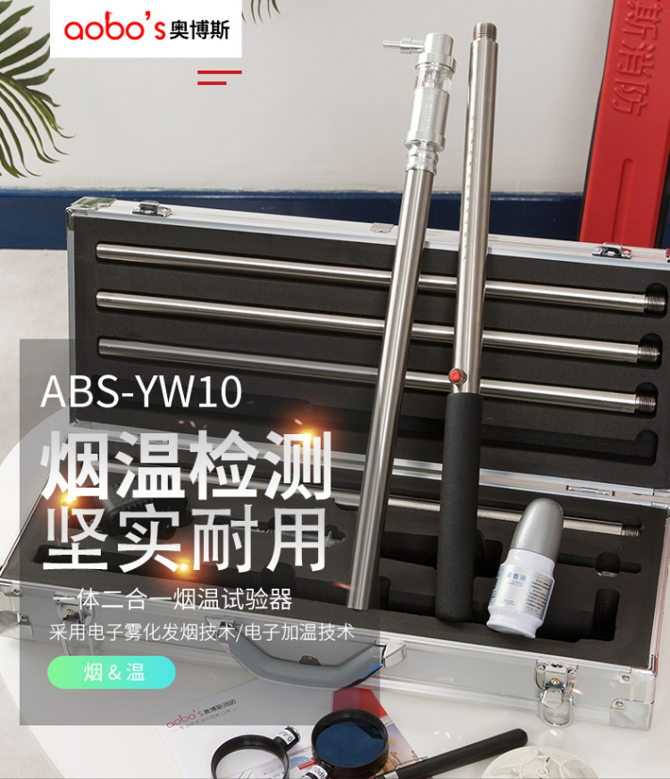 ABS-YW10一体二合一烟温试验器产品展示