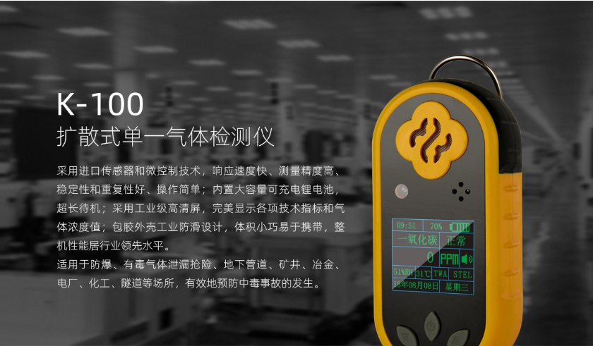 K-100单一气体检测仪产品介绍