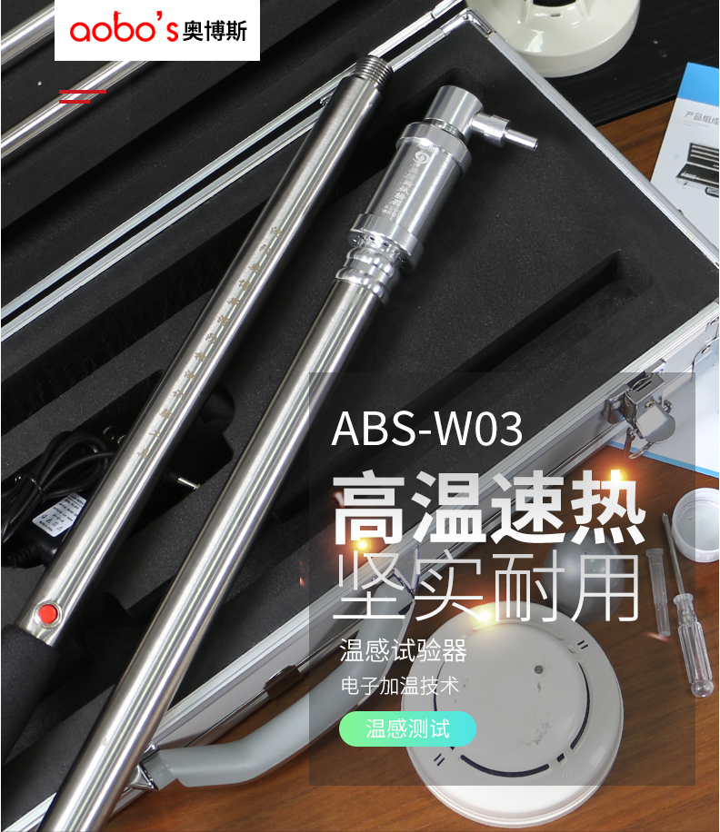 ABS-W03感温探测器试验器产品展示