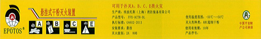 FFX-ACT8-BL 布朗-8超细干粉自动灭火装置