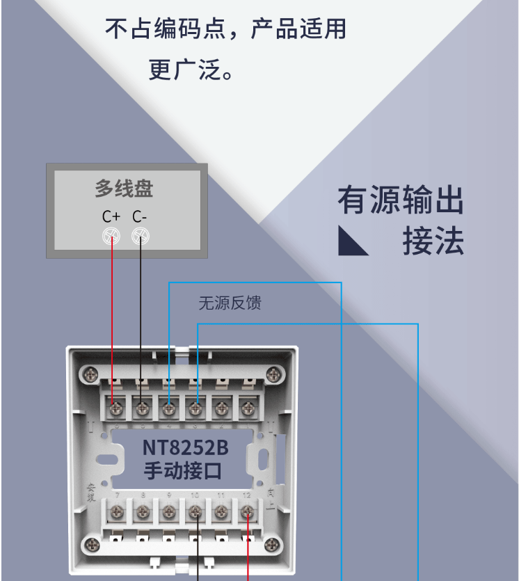 二线制NT8252B手动接口接线方法
