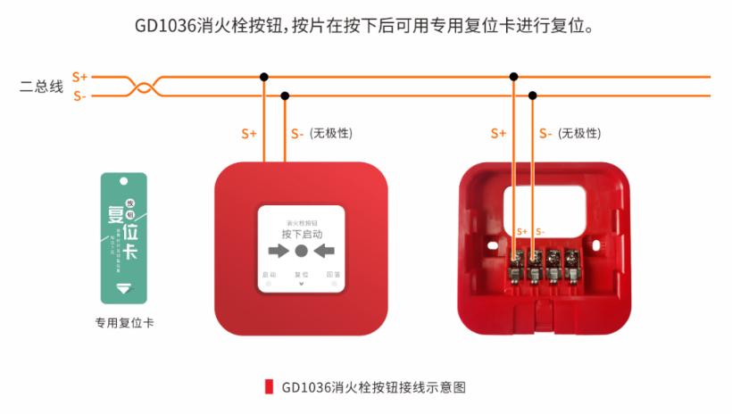 J-SAP-GD1036消火栓按钮接线图