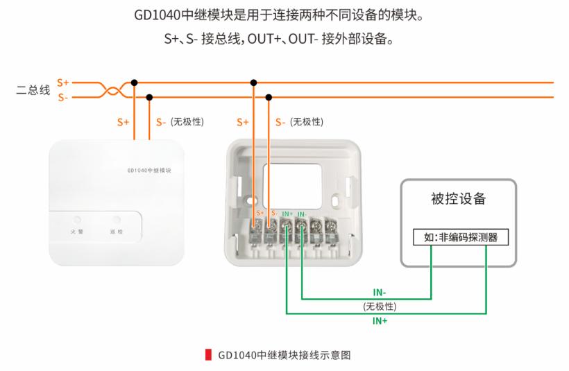 GD1040中继模块接线图