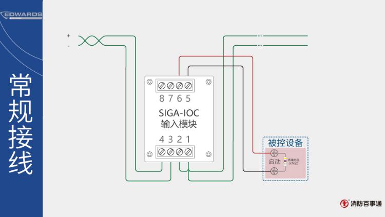 SIGA-IOC输入模块接线图