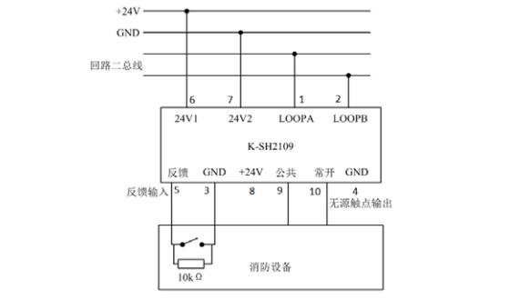 K-SH2109输入输出模块无源触点输出与消防设备接线示意图