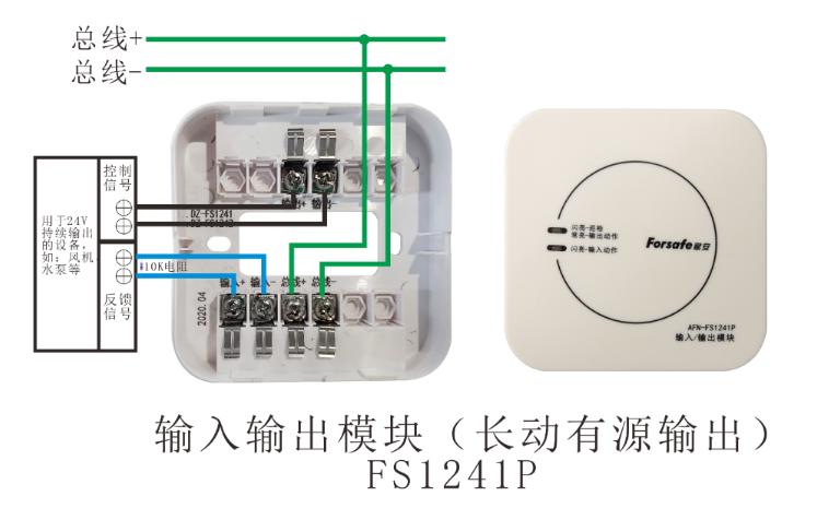 FS1241P输入输出模块接线图