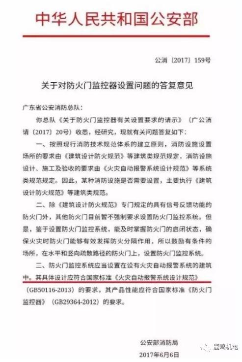 中华人民共和国公安部回函防火门监控系统必须设置吗