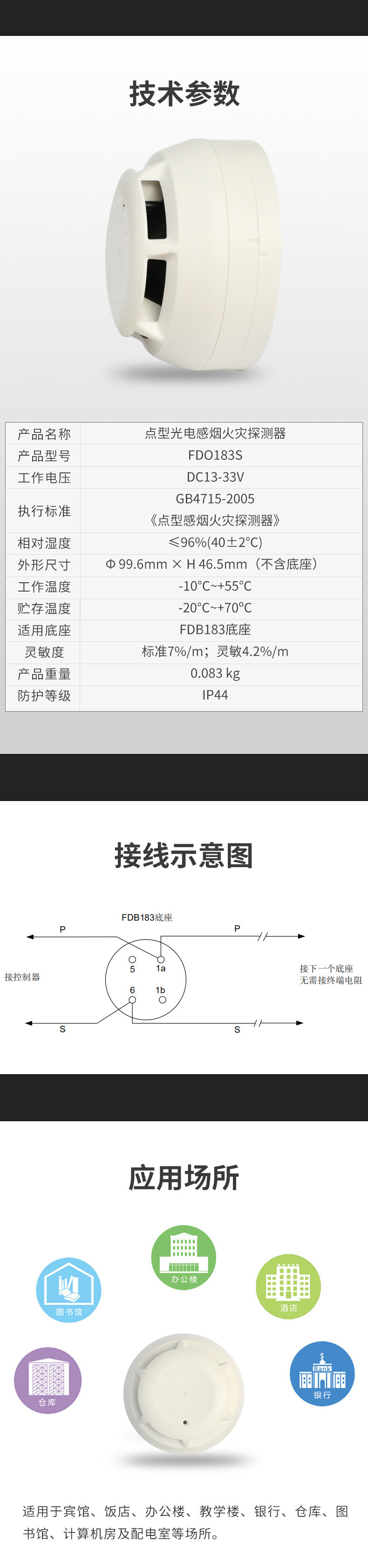 FDO183S点型光电感烟探测器3