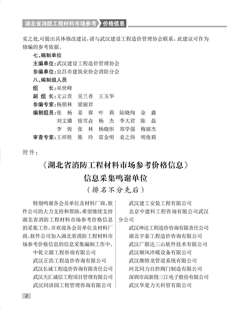 湖北省消防工程材料市场参考价格信息