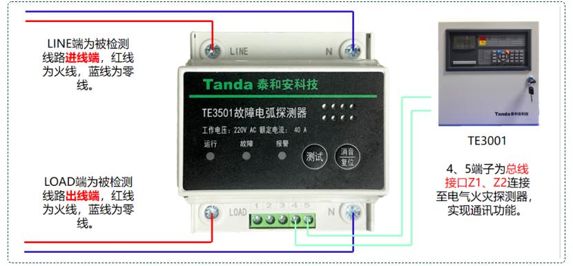TE3501故障电弧探测器接线图