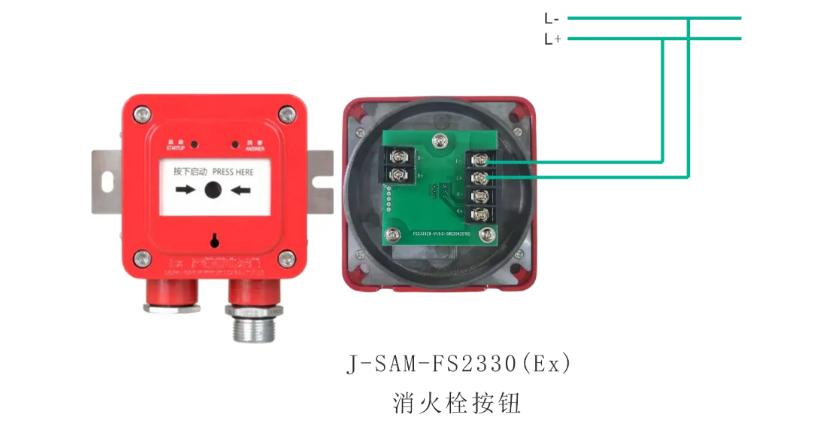 FS2330(Ex)消火栓按钮接线图